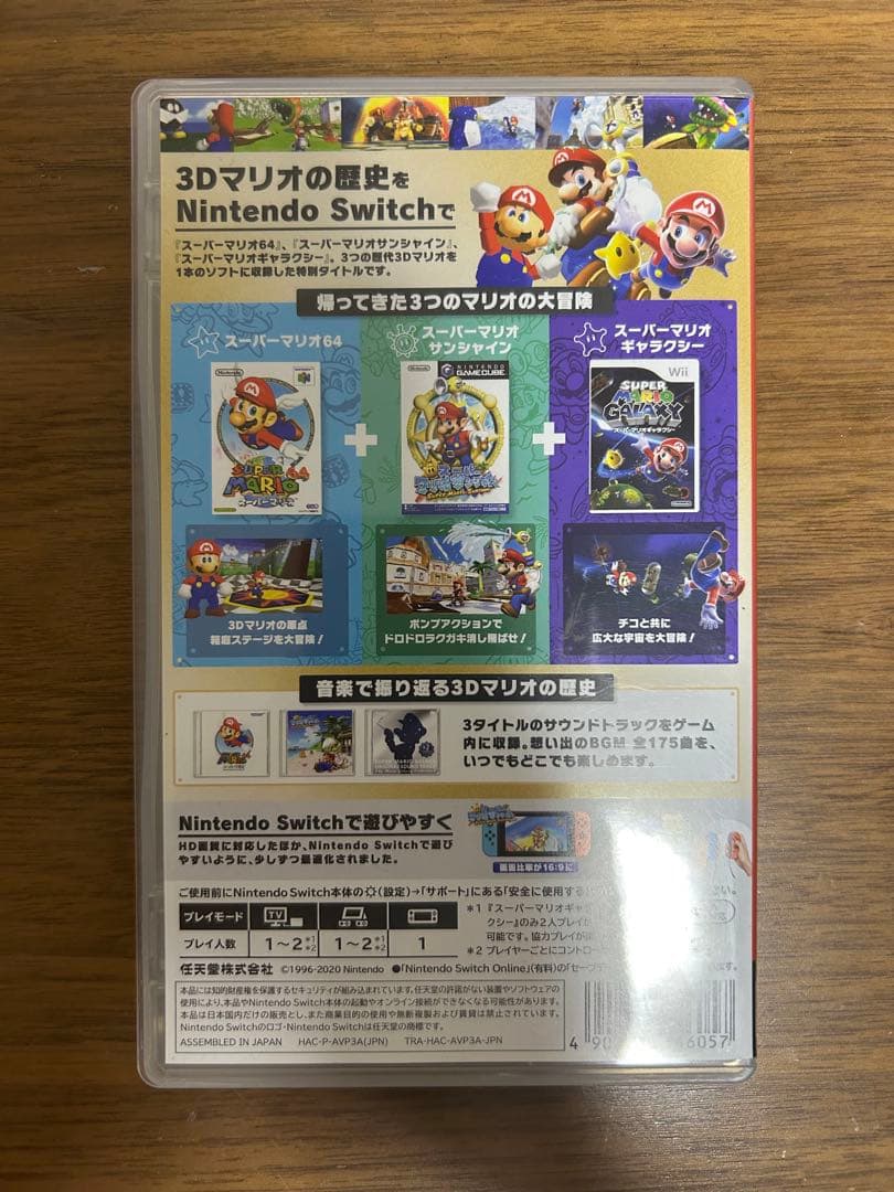 中古品　スーパーマリオ 3Dコレクション