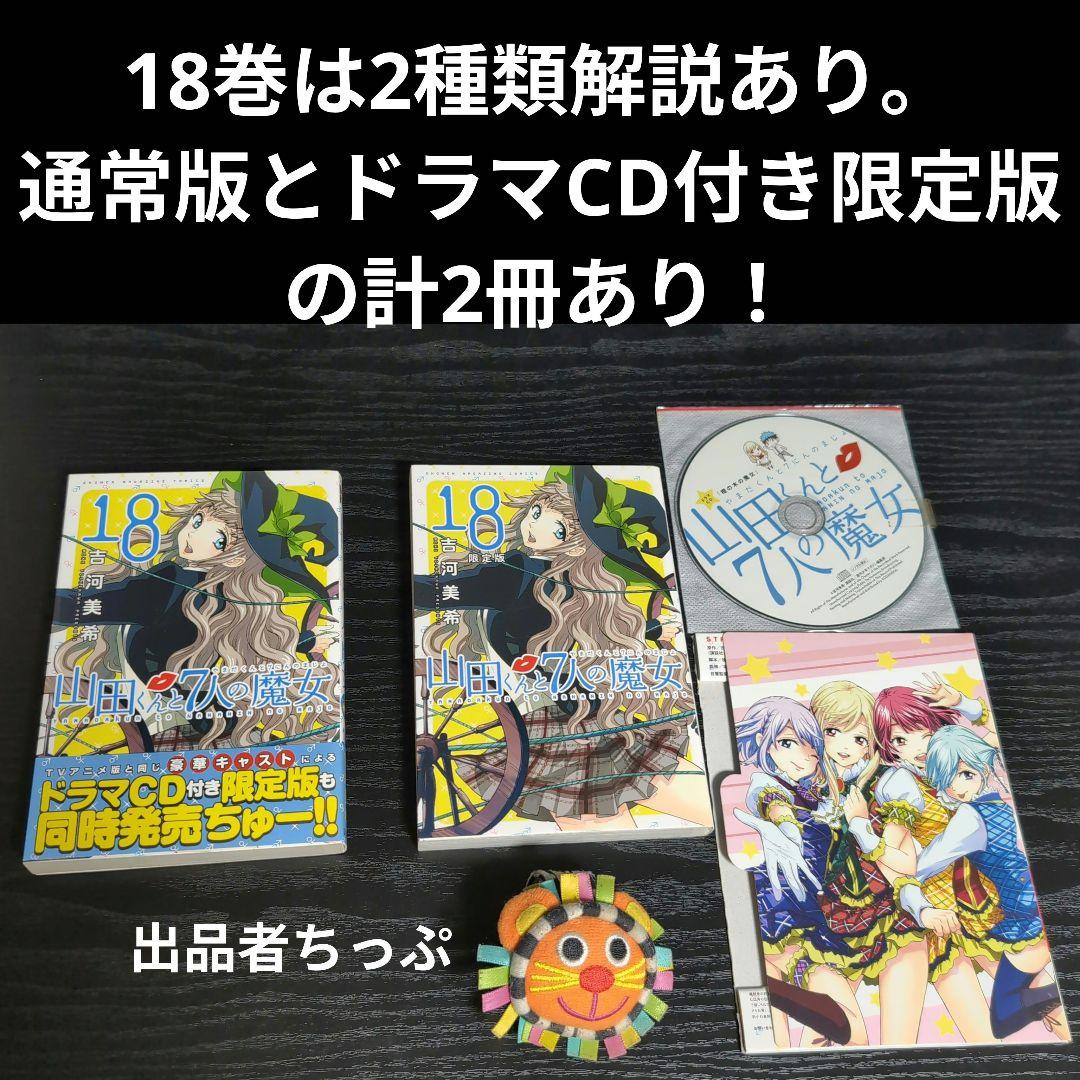 ホ*ン様 全巻初版！カッコウの許嫁。山田くんと7人の魔女。他。吉河美希作品。最速
