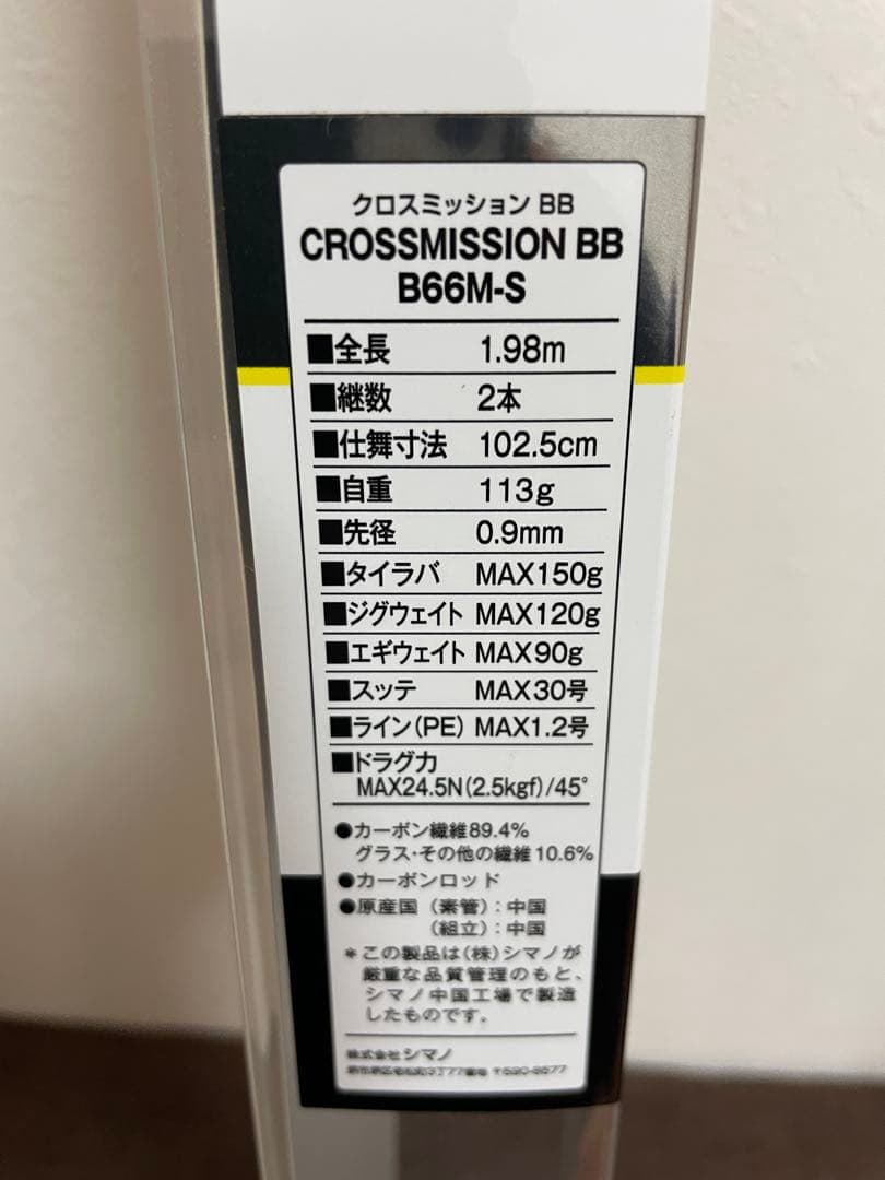 シマノ 21クロスミッションBB B66M-S