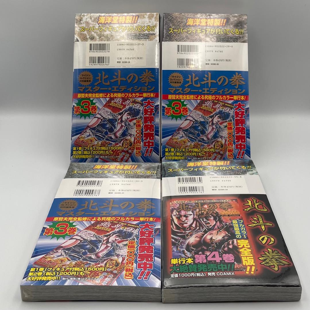 北斗の拳 ライジングコレクション・スーパーフィギュア付き16巻セット ほぼ未開封