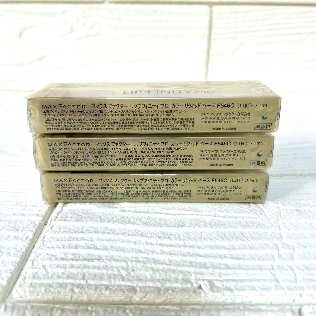 マックスファクター リップスティック リップフィニティプロ F546C