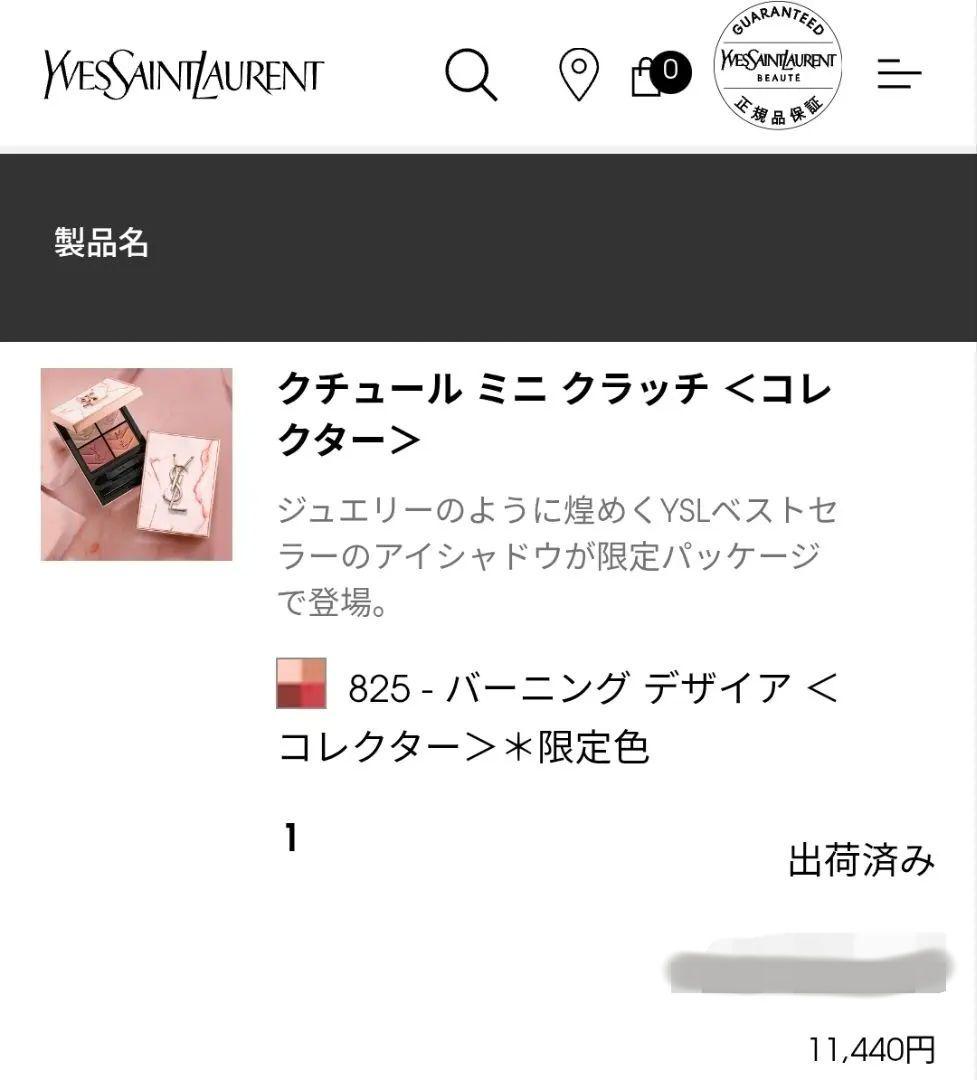 【新品】YSL イヴサンローラン クチュールミニクラッチ 825 限定シャドウ