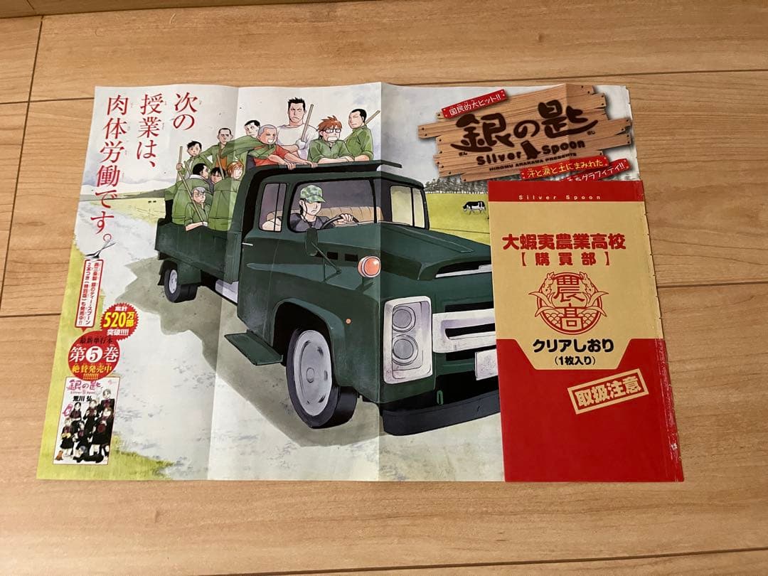 銀の匙 Silver Spoon 15 卒業記念品・スプーン付き特別版