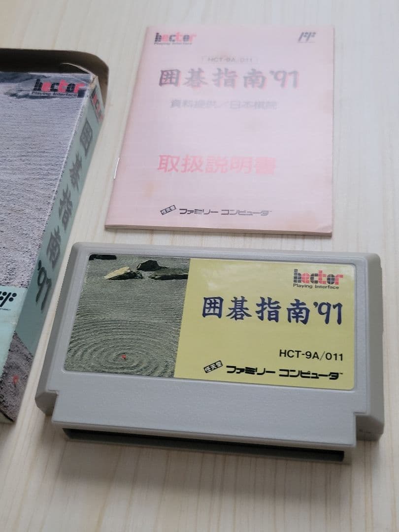 囲碁指南 '91　IGO-SHINAN'91 ファミコン