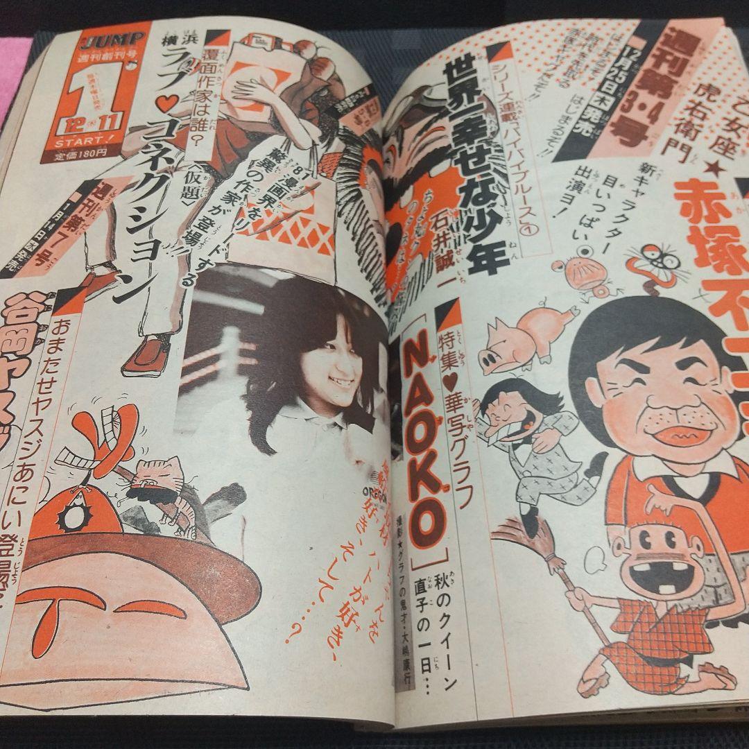 週刊少年ジャンプ 1981年2-3号※Dr.スランプ 表紙※コブラ 新連載