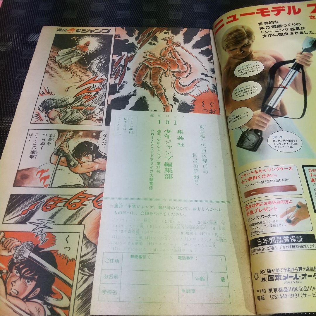 週刊少年ジャンプ 1981年25号※Dr.スランプ 表紙※とんとんとん丸 読切