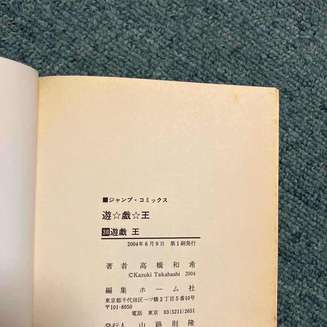 遊戯王　超希少初版　36巻　37巻　38巻　中古