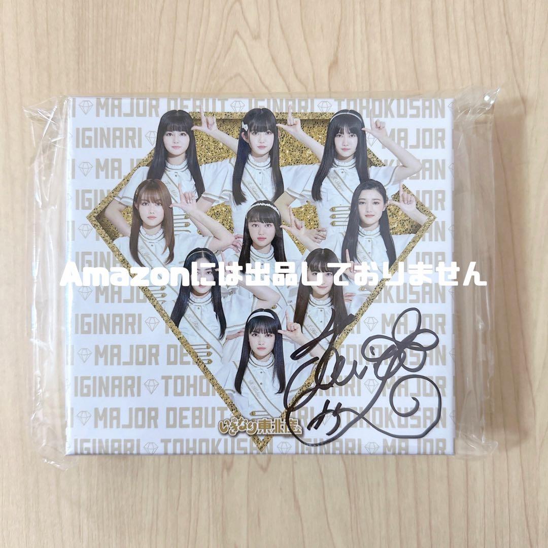 いぎなり東北産 いぎなりメジャーデビュー 橘花怜 直筆サイン入りジャケット 新品