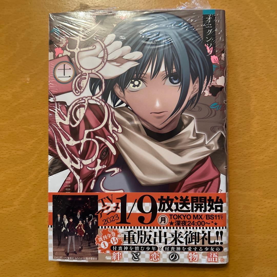 もののがたり(最終巻までの全巻)