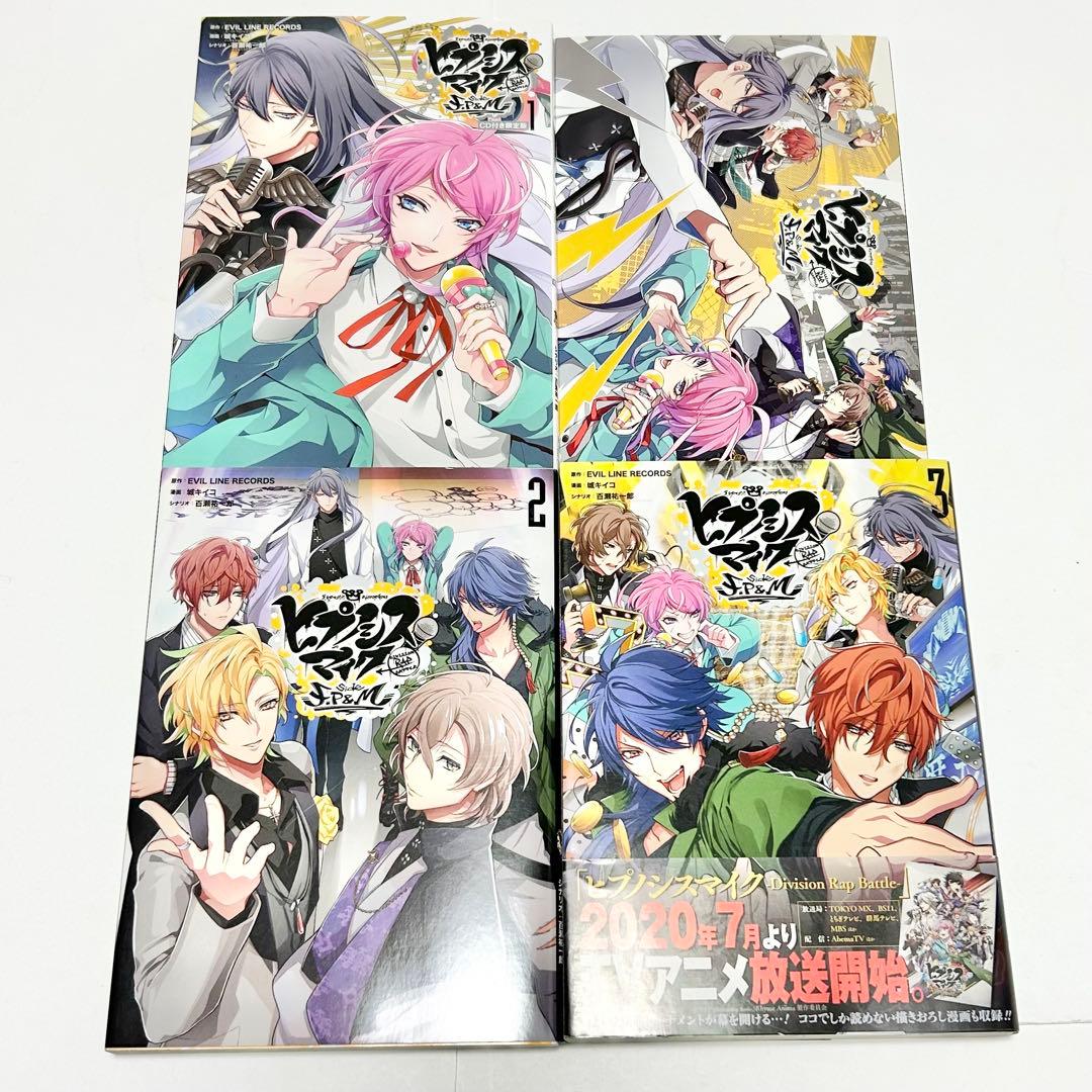 【送料込み】《21冊セット》ヒプノシスマイク ヒプマイ 漫画 コミック CD