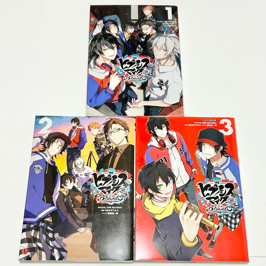 【送料込み】《21冊セット》ヒプノシスマイク ヒプマイ 漫画 コミック CD