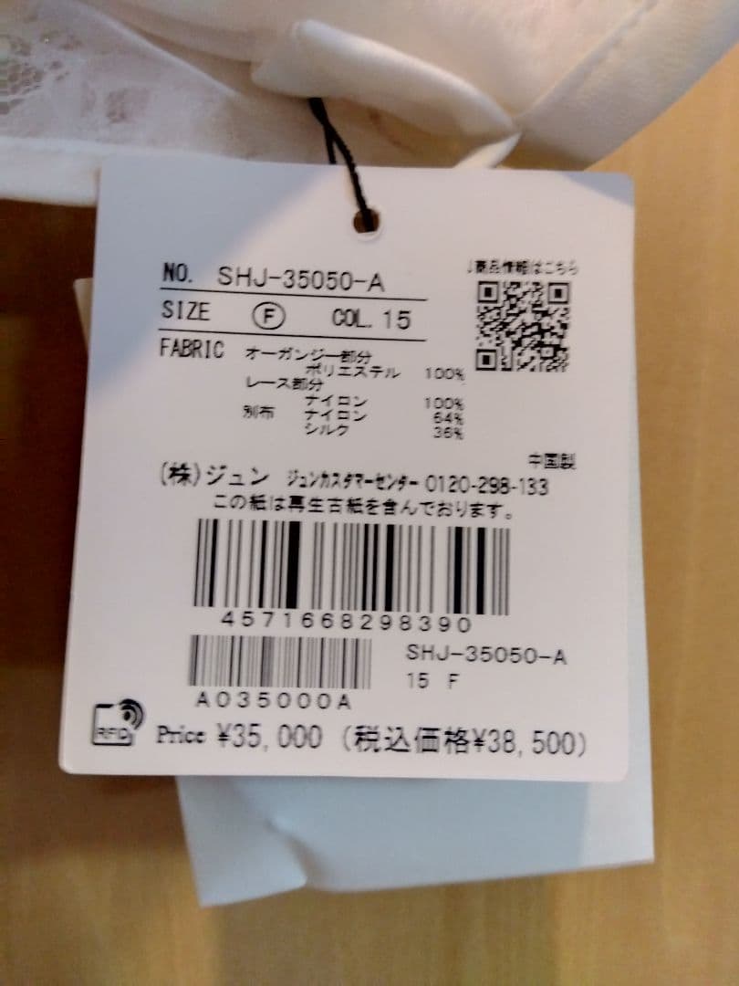 新品タグ付き　SALON adam et ropé フラワーフリルジレ