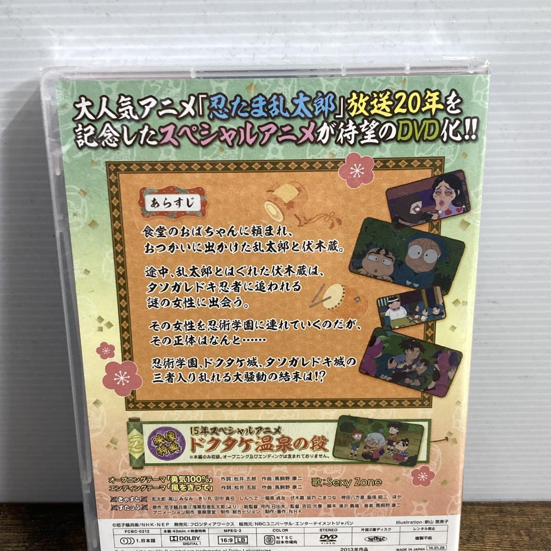 未開封★ 忍たま乱太郎 20年スペシャルアニメ 忍術学園と謎の女 これは事件だよ
