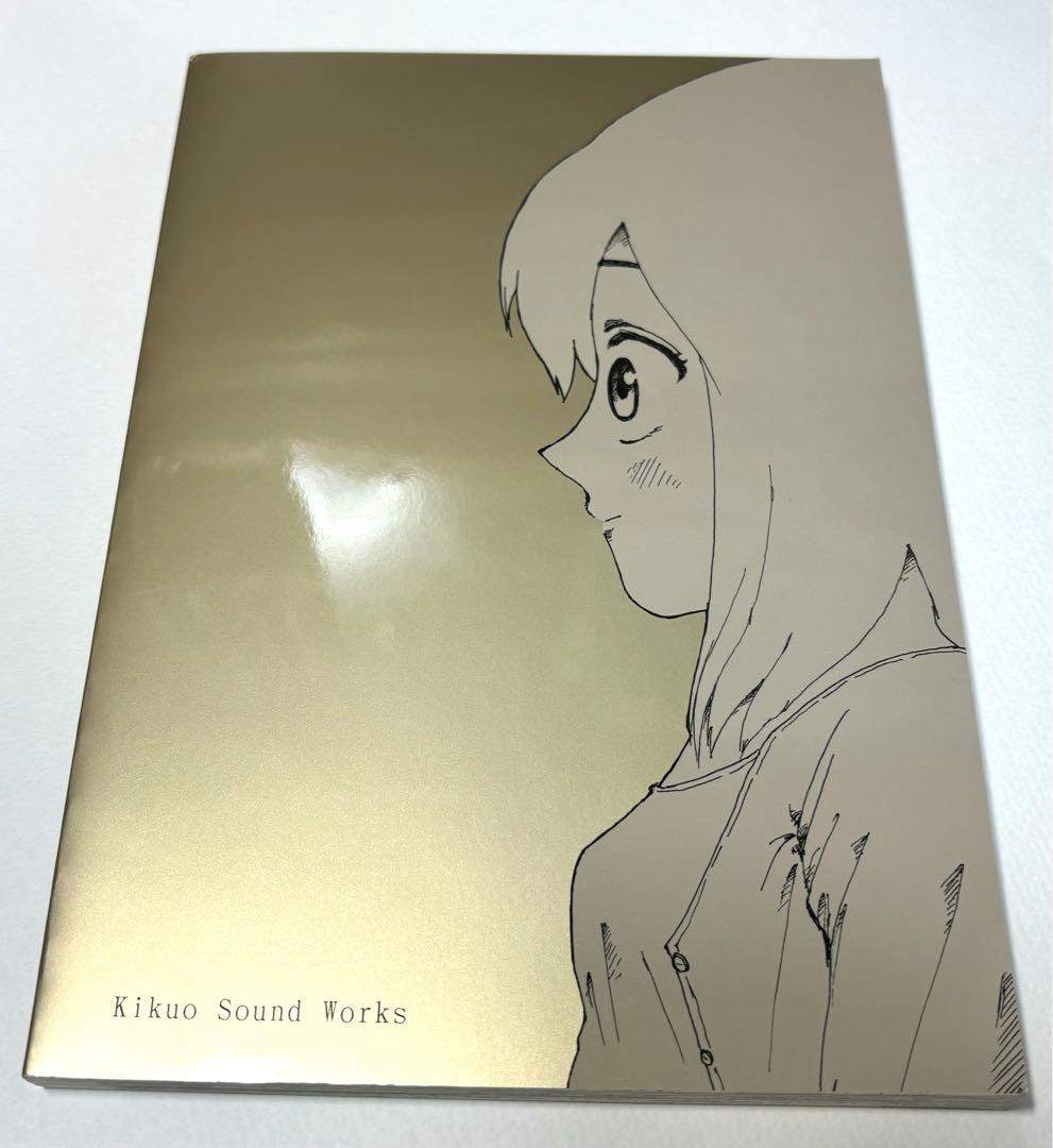 【絶版】きくお　僕はお姉さんがほしい