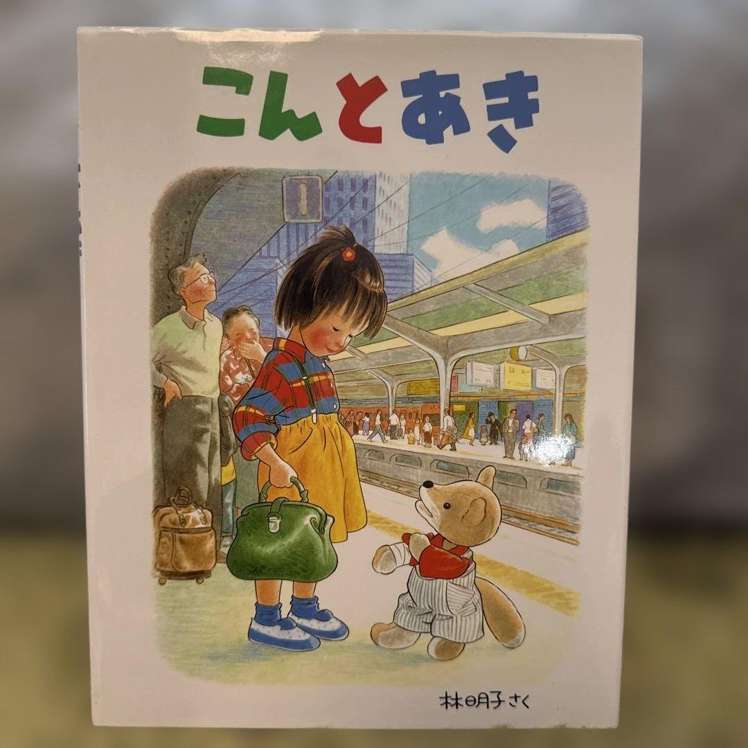 福音館書店　世界・日本傑作絵本シリーズ ９冊セット