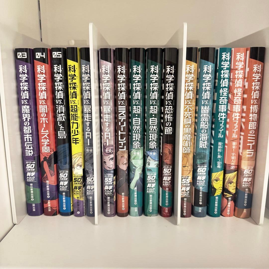 科学探偵シリーズ　15冊 まとめ売り