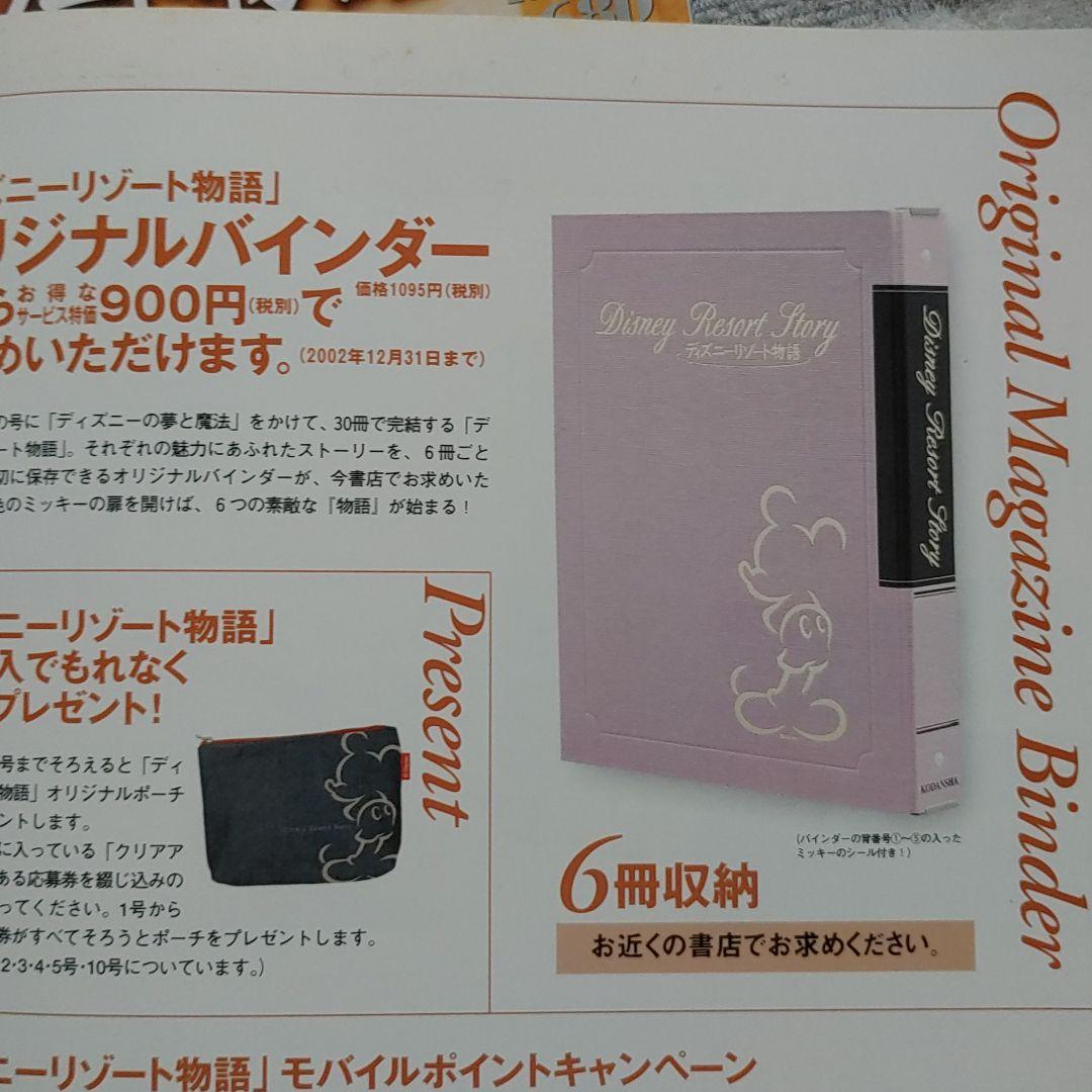 講談社☆東京ディズニーリゾート物語/30号全巻セット/付録　バインダーセット