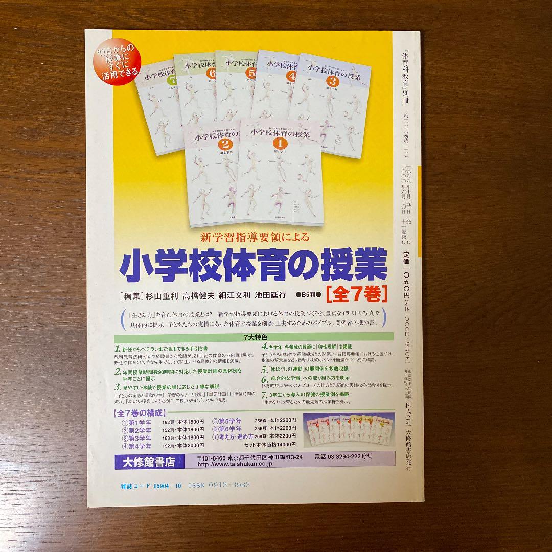 とび箱運動の授業　体育科教育別冊