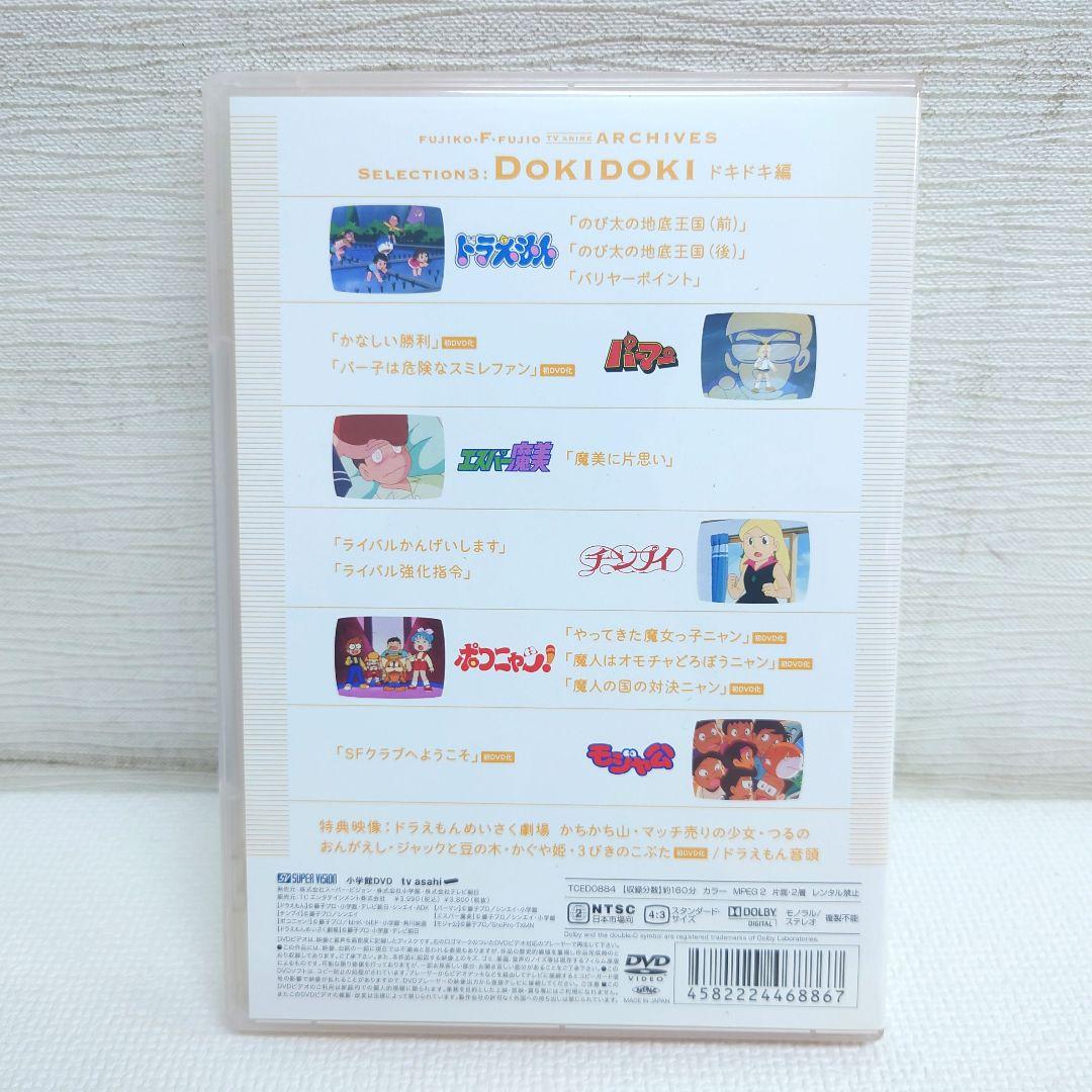 M0814N1 藤子・F・不二雄 アニメアーカイブス DVD-BOX セル版
