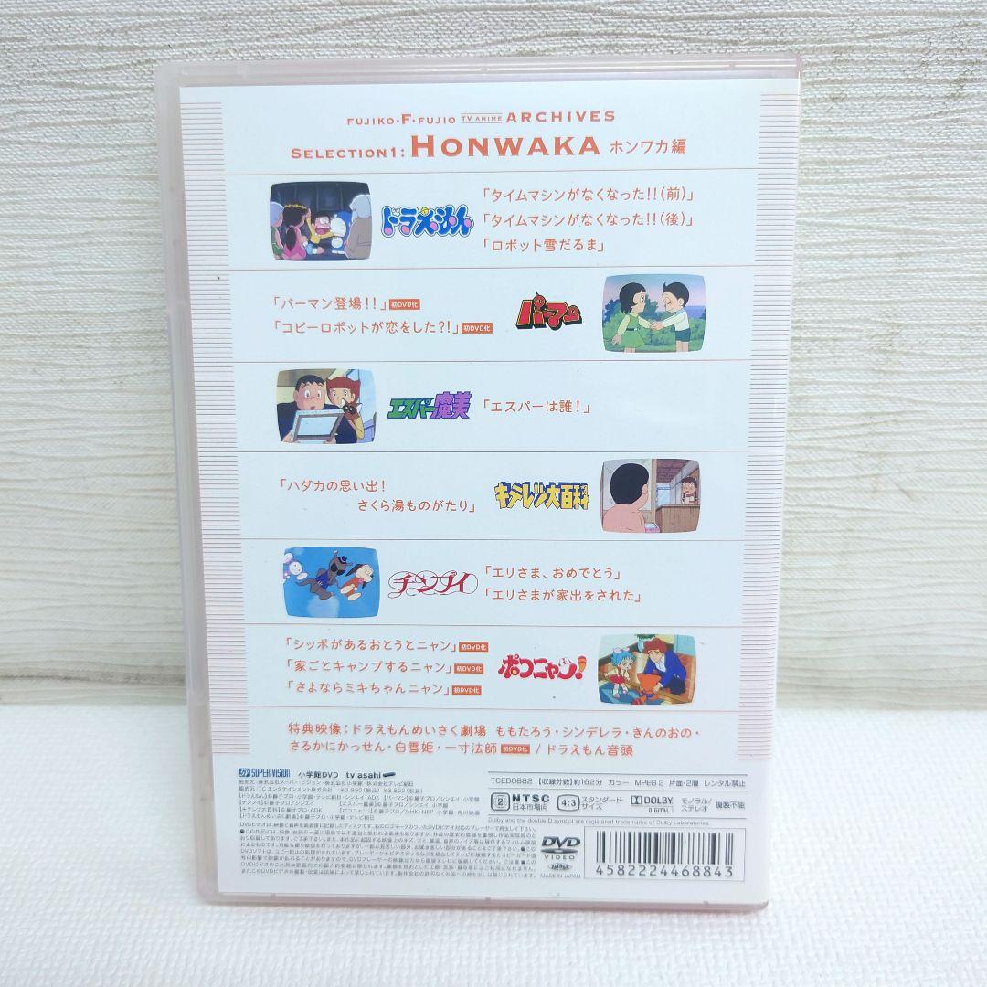 M0814N1 藤子・F・不二雄 アニメアーカイブス DVD-BOX セル版