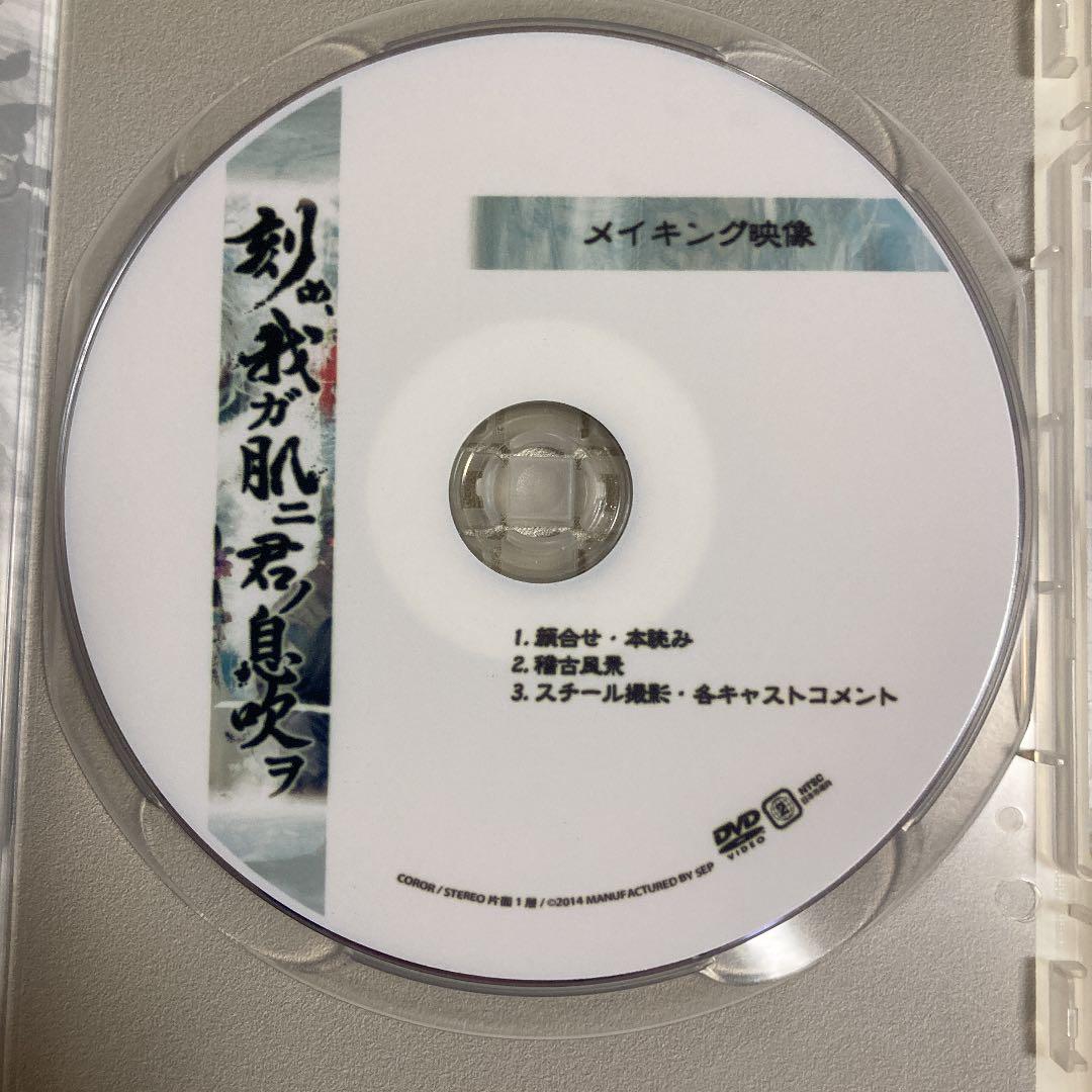 刻め、我ガ肌ニ君ノ息吹ヲ　メイキングDVD