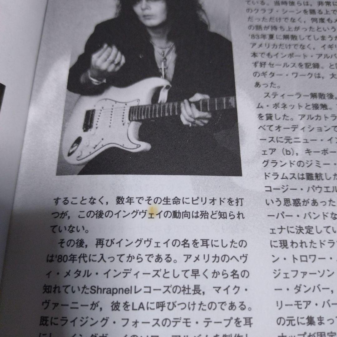 イングヴェイ・J・マルムスティーンズ・ライジング・フォース/アルケミースコア