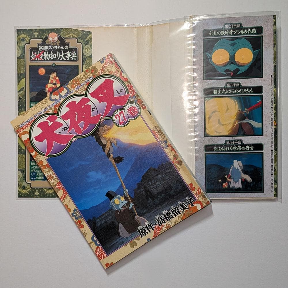 犬夜叉 テレビアニメ版 全30巻 (コミック/漫画) セット 全巻