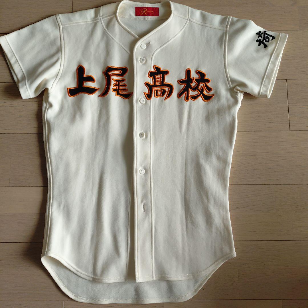 上尾高校 Rawlings ユニフォーム
