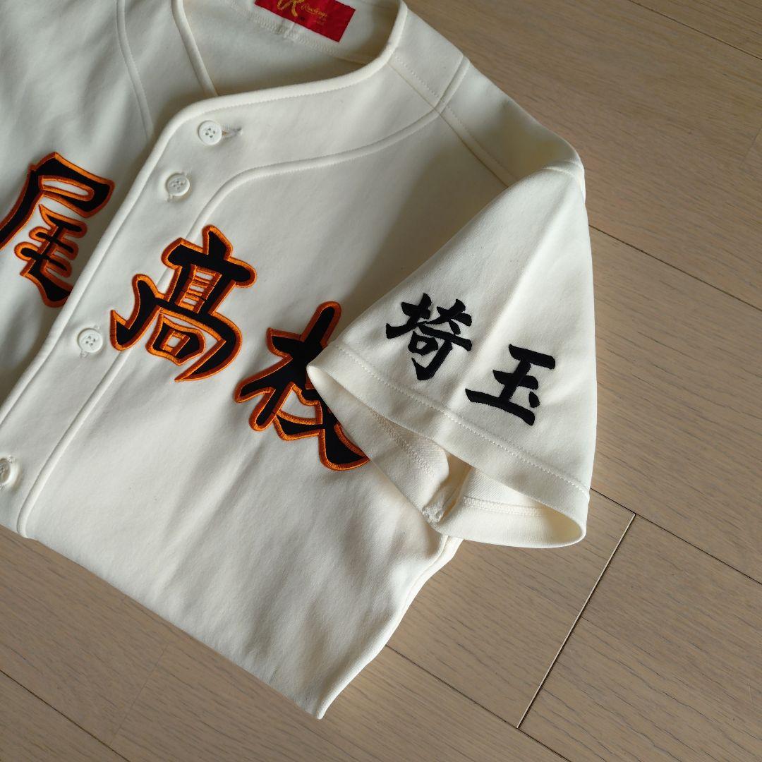 上尾高校 Rawlings ユニフォーム