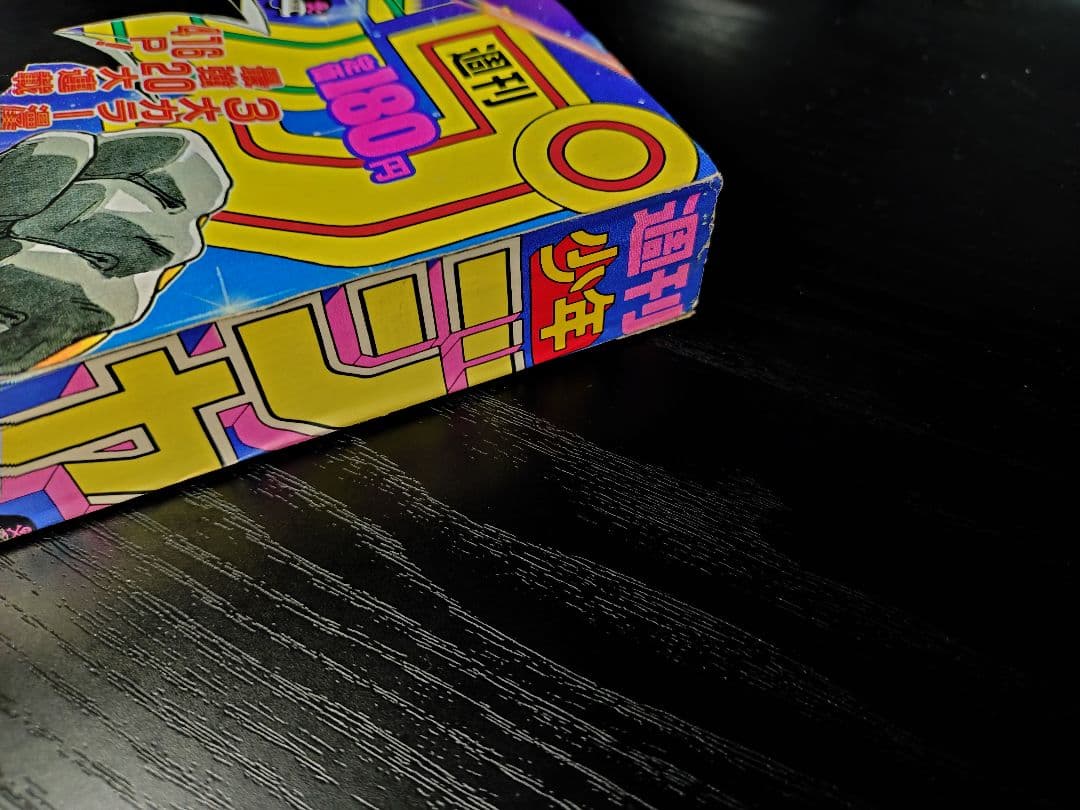 美品【週刊少年ジャンプ1989年47号】ドラゴンボール　フリーザ初登場