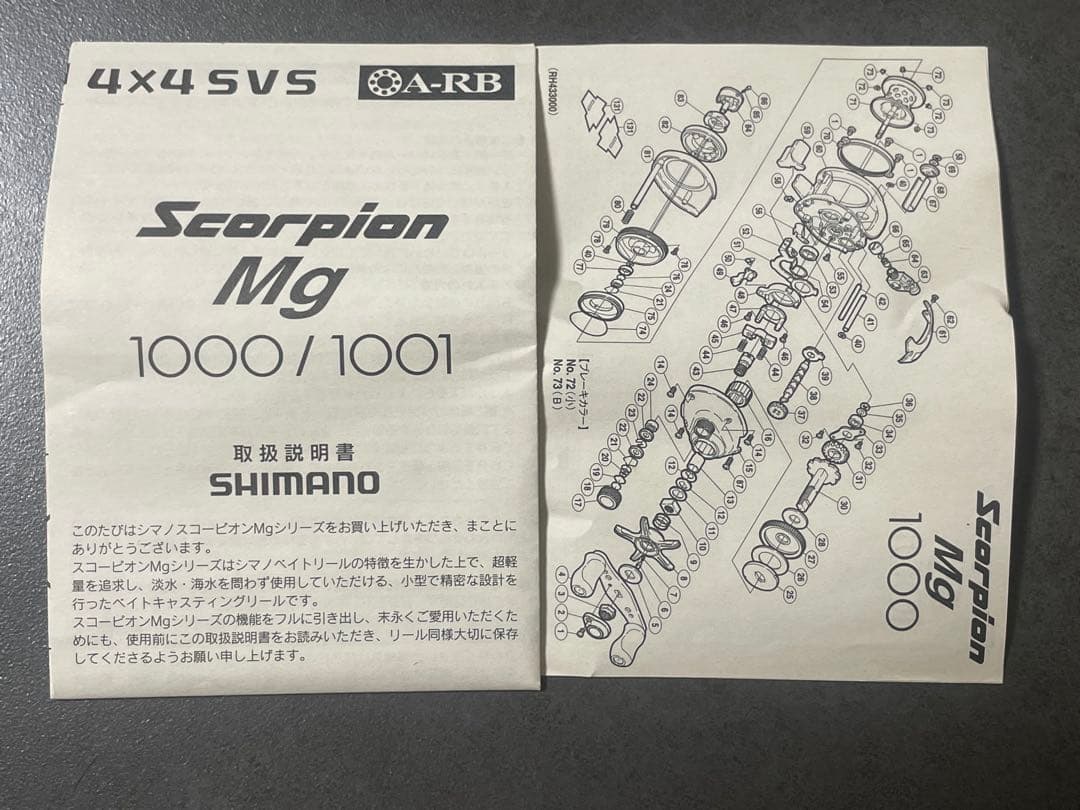 シマノ　Scorpion Mg 1000シルバー