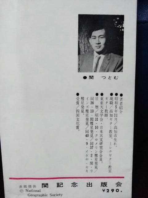 未知の星を求めて　2冊と池谷＊関　彗星写真集