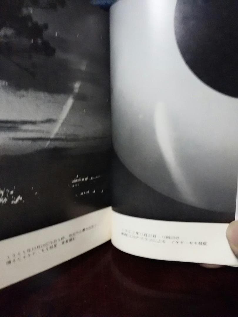 未知の星を求めて　2冊と池谷＊関　彗星写真集