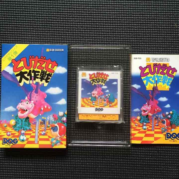 ★超レア★ファミリーコンピューターディスクシステムの【とびだせ大作戦】