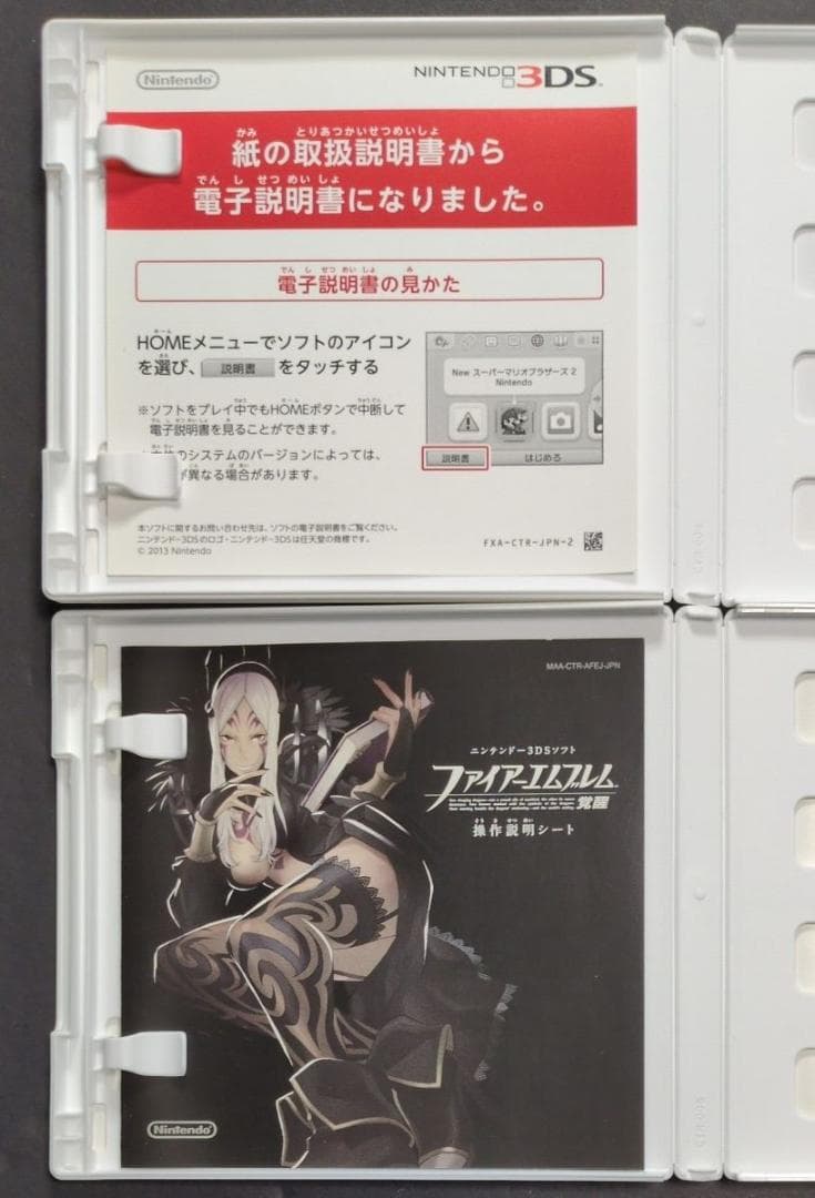 【箱・説明書付き】ファイアーエムブレム　覚醒・if（白夜・暗夜）・エコーズ　4点