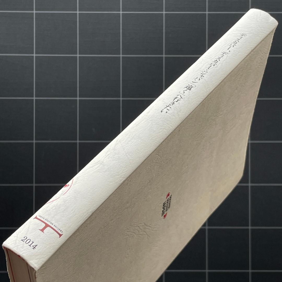 ディズカバー、ディスカバー・ジャパン　遠くへ行きたい