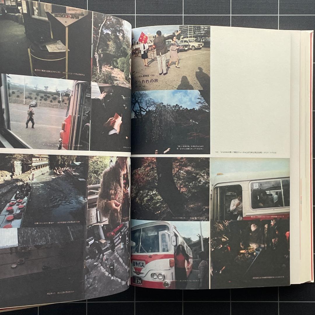 ディズカバー、ディスカバー・ジャパン　遠くへ行きたい