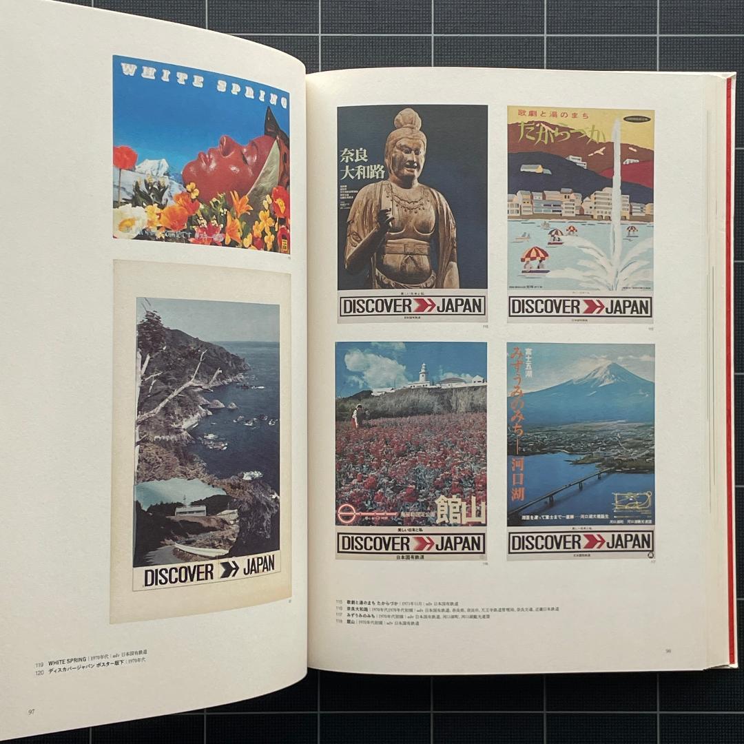 ディズカバー、ディスカバー・ジャパン　遠くへ行きたい