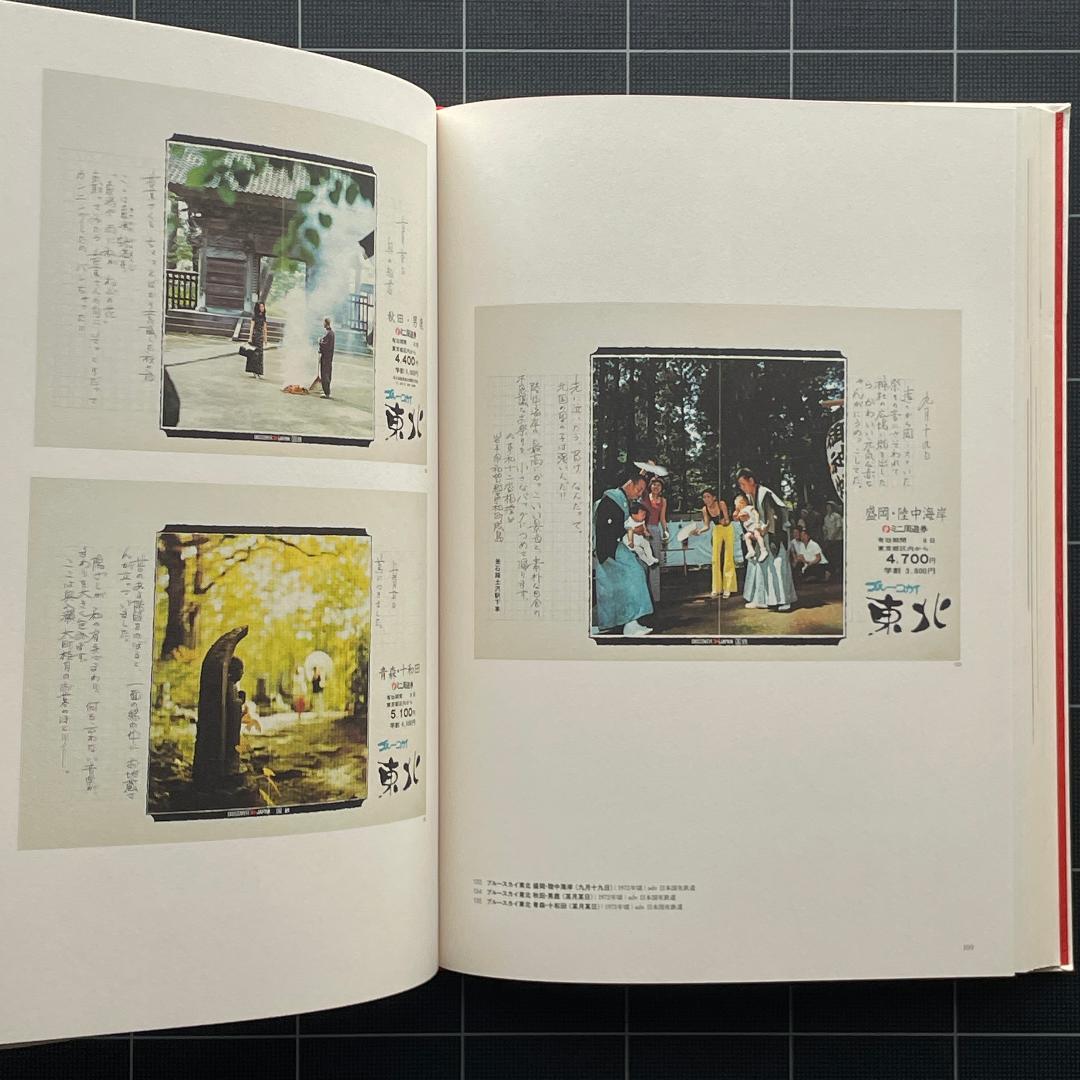 ディズカバー、ディスカバー・ジャパン　遠くへ行きたい