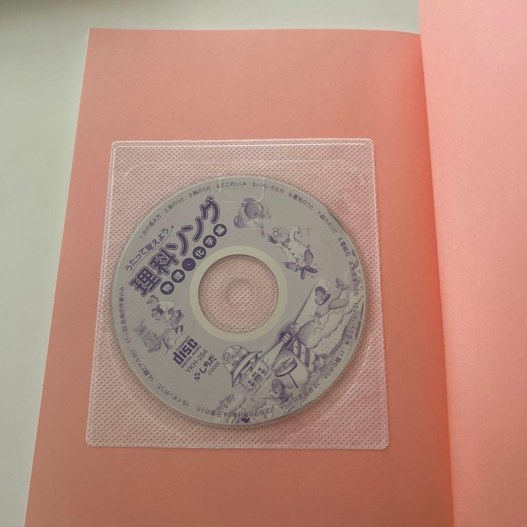 七田式しちだ・教育研究所の理科ソング　社会科ソングの５冊セット