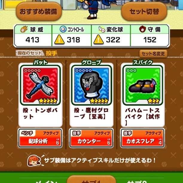 ぼくらの甲子園 ポケット 極 投手