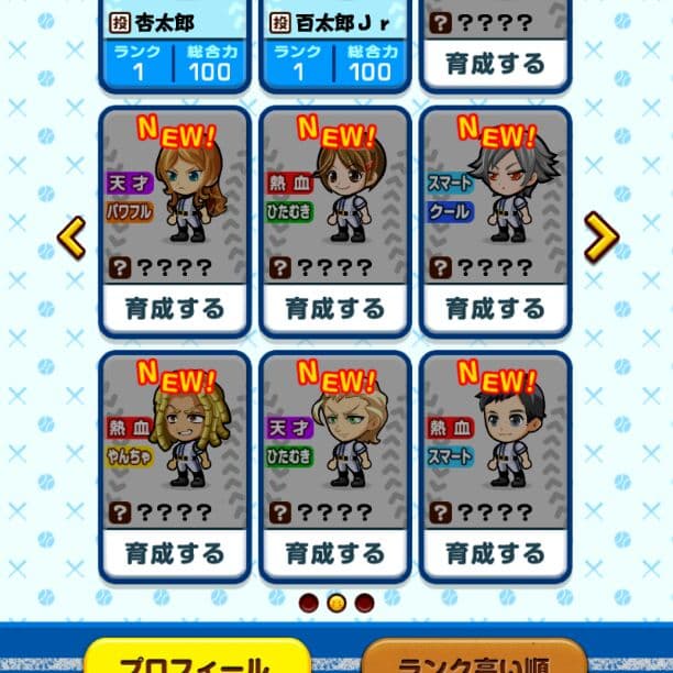 ぼくらの甲子園 ポケット 極 投手