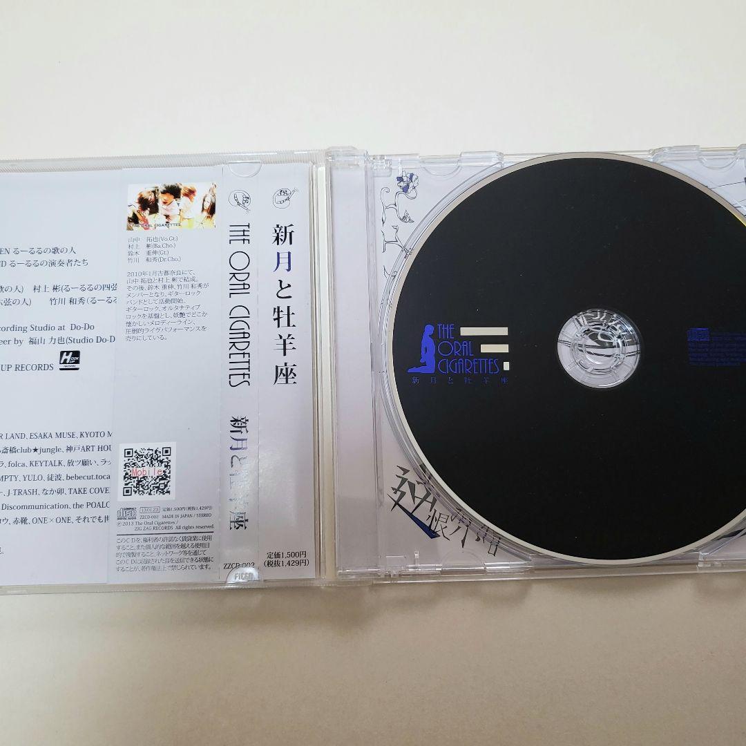 【廃盤】非売品　THE ORAL CIGARETTES オーラル　新月と牡羊座