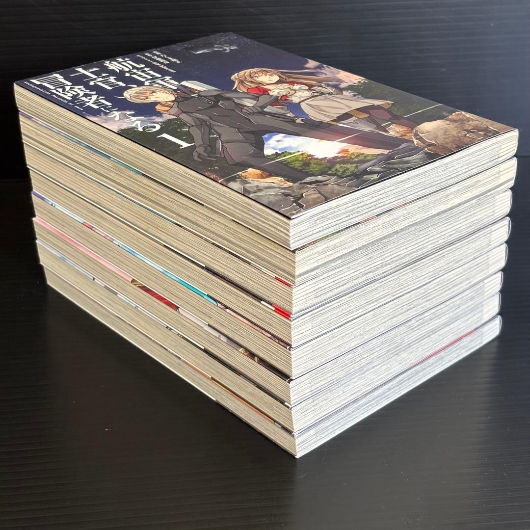 航宙軍士官、冒険者になる　全巻初版セット