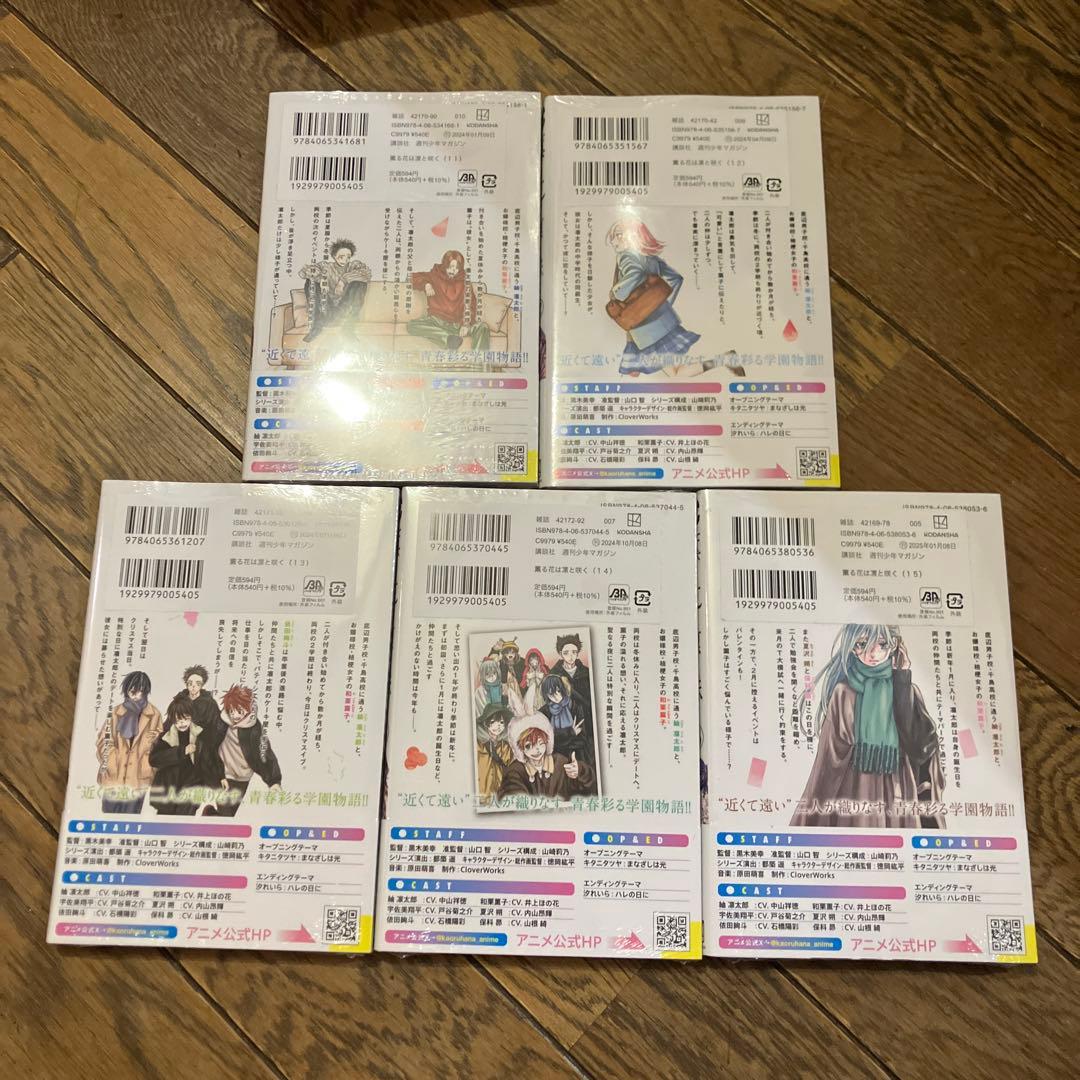 薫る花は凛と咲く 全巻