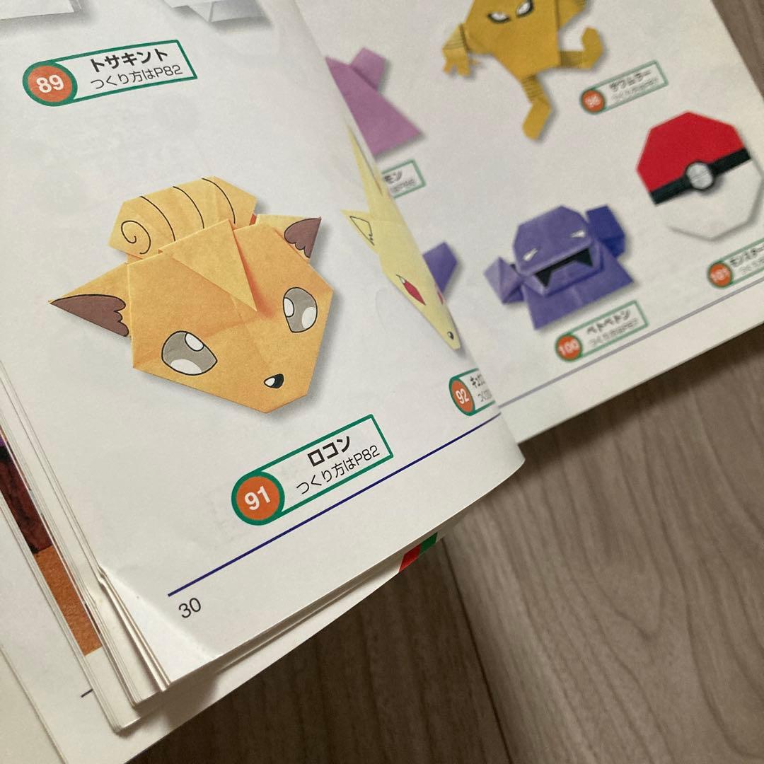 ポケットモンスター おりがみコレクション