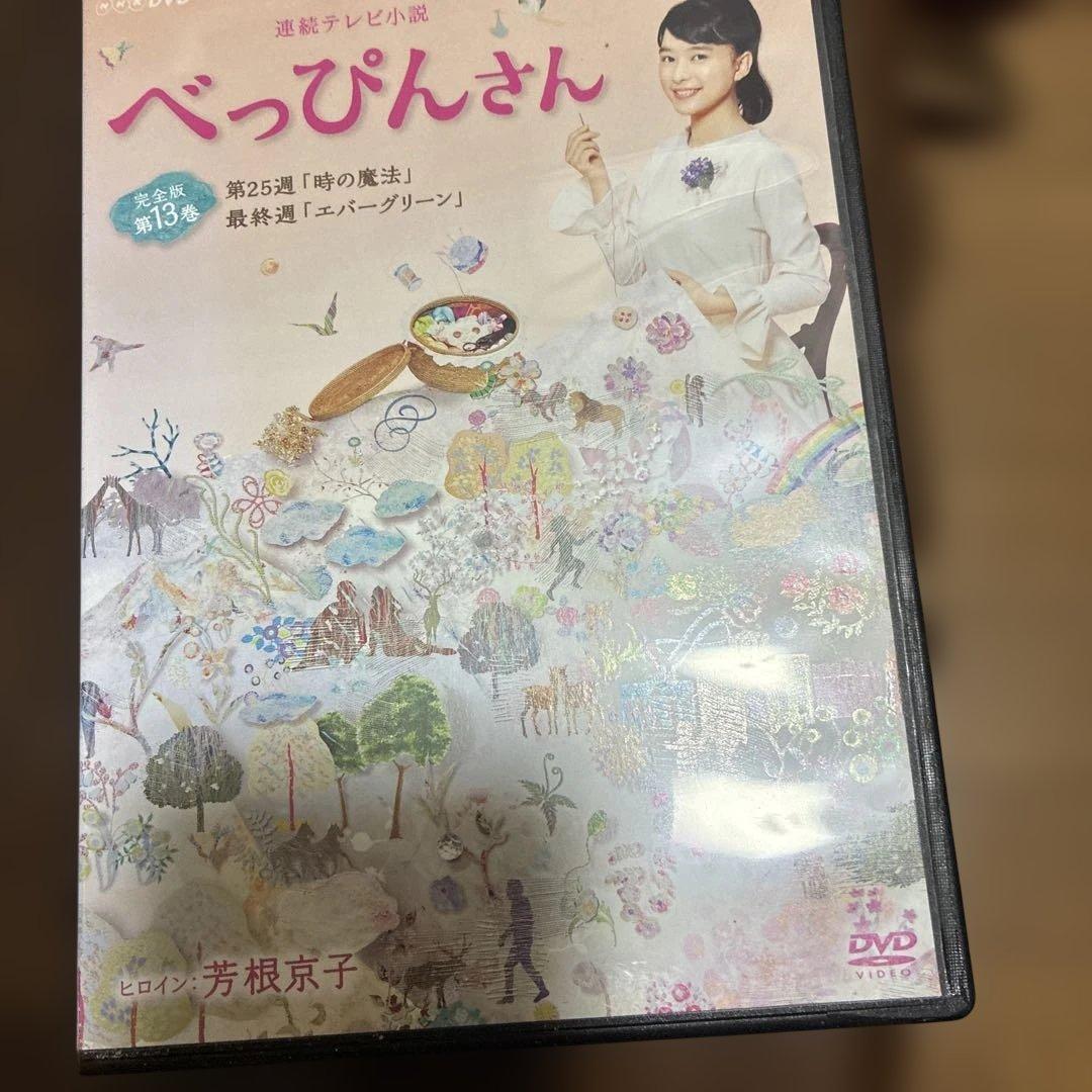 べっぴんさん完全版　レンタル落ち　主演芳根京子さん主演
