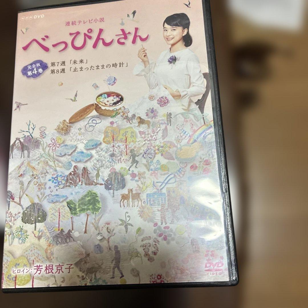 べっぴんさん完全版　レンタル落ち　主演芳根京子さん主演