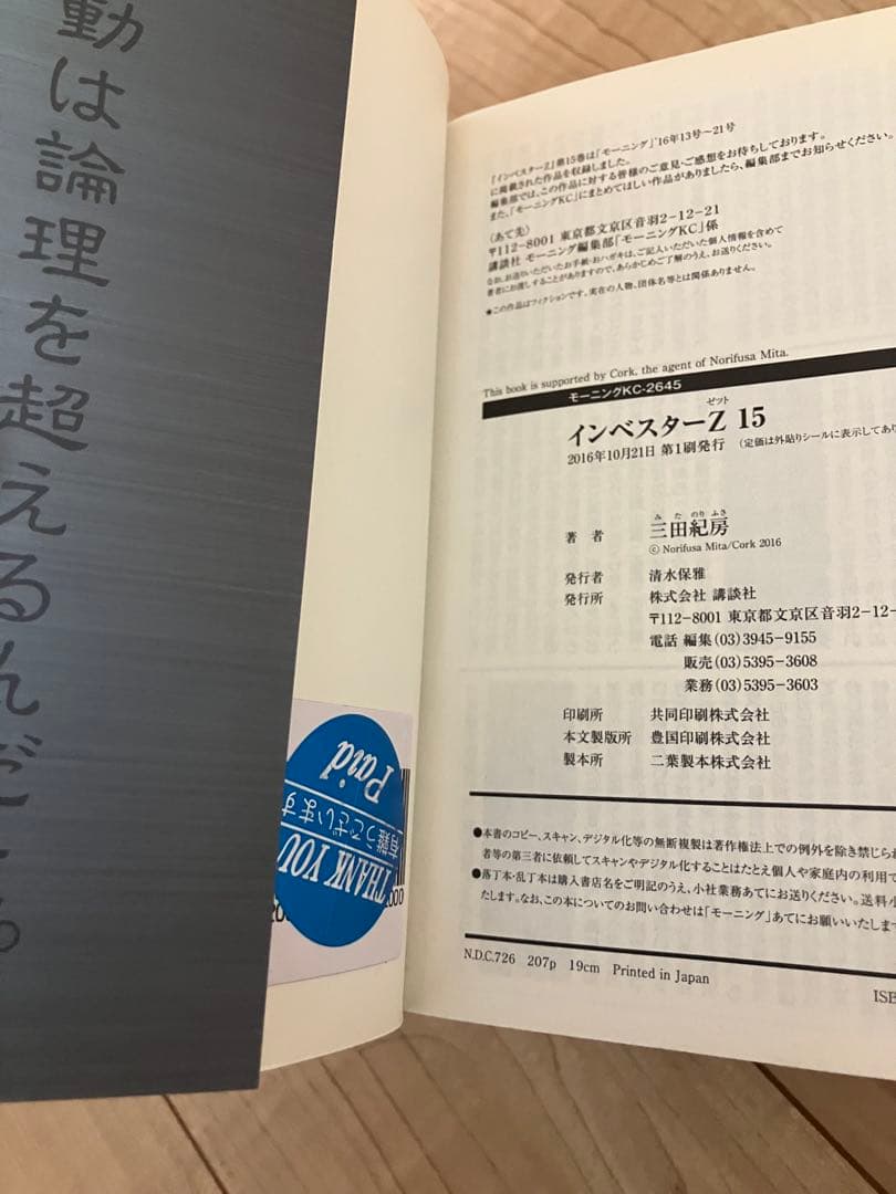 インベスターZ 15-21巻 後半巻セット