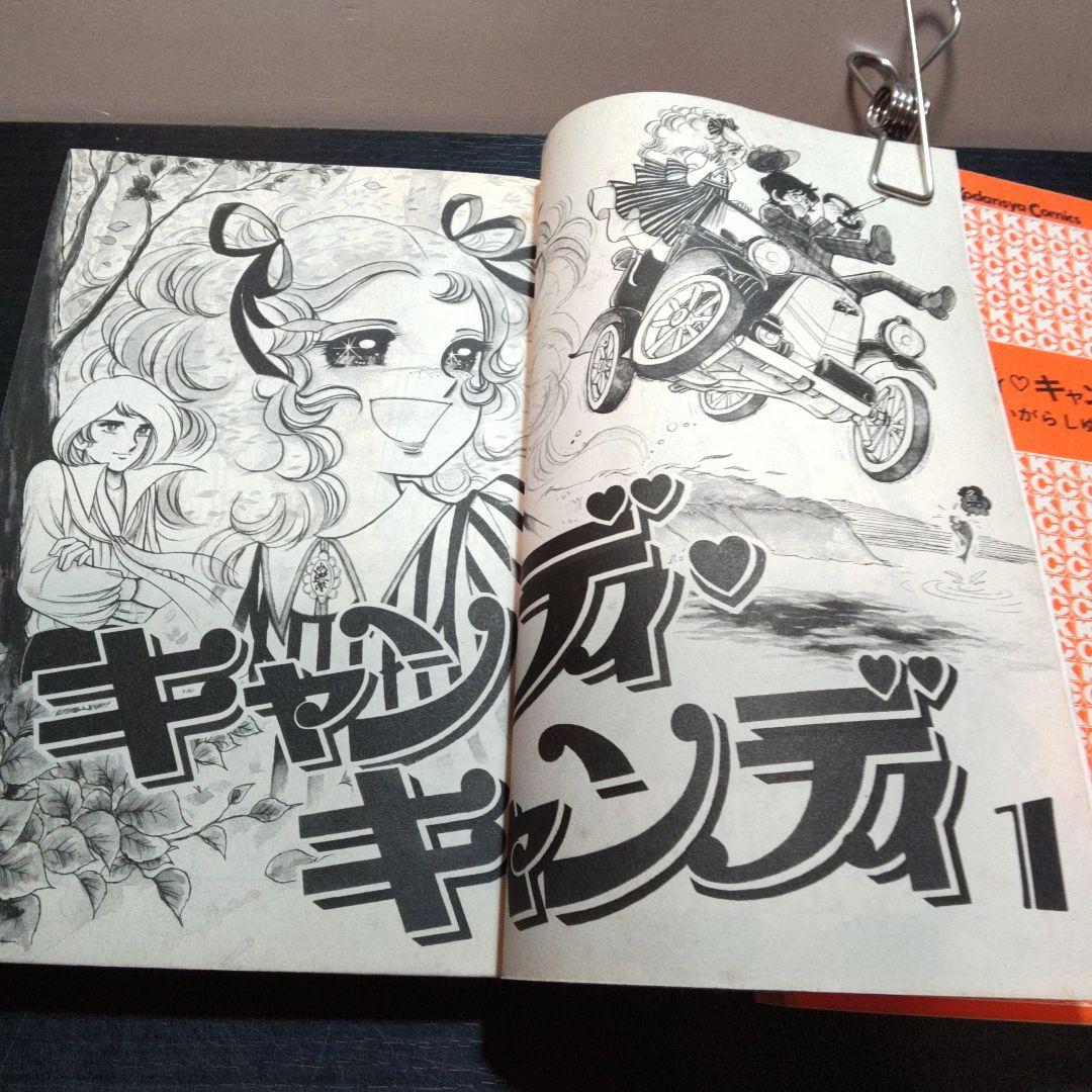 キャンディキャンディ　1～7巻,　いがらしゆみこ